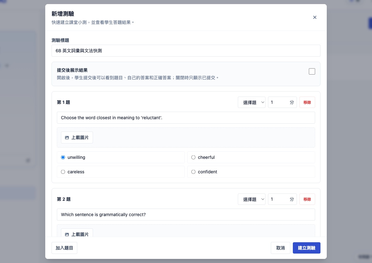 教師端新增測驗視窗：測驗標題「6B 英文詞彙與文法快測」，第 1 題選擇題已填四個選項並剔選正確答案，可逐題配分、上載圖片，另設「提交後展示結果」開關