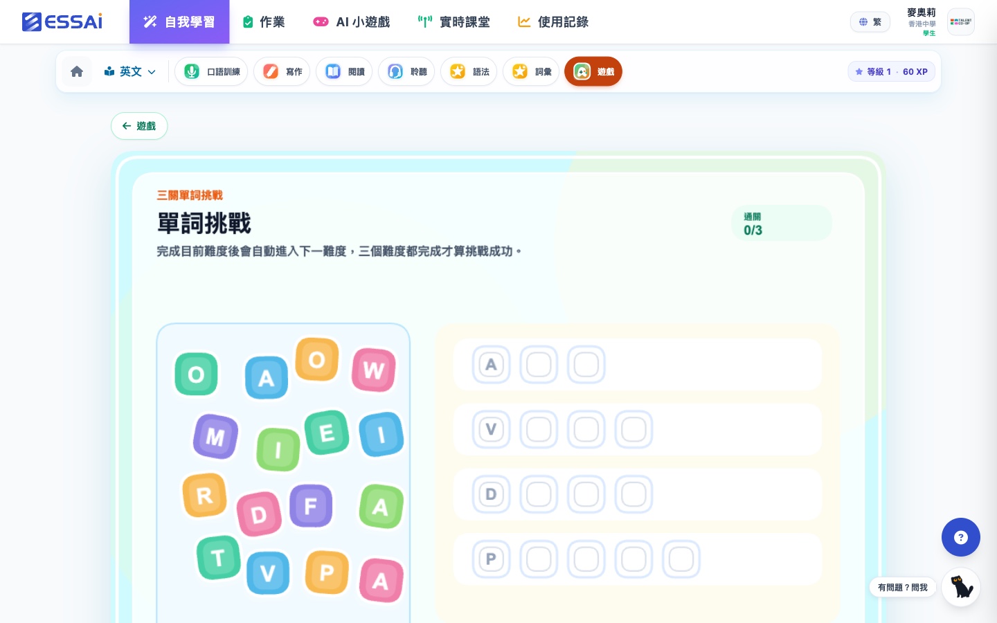 內置「單詞挑戰」遊戲進行中:左邊彩色字母方塊陣,右邊四個單字空格,畫面顯示三關進度(通關 0/3)