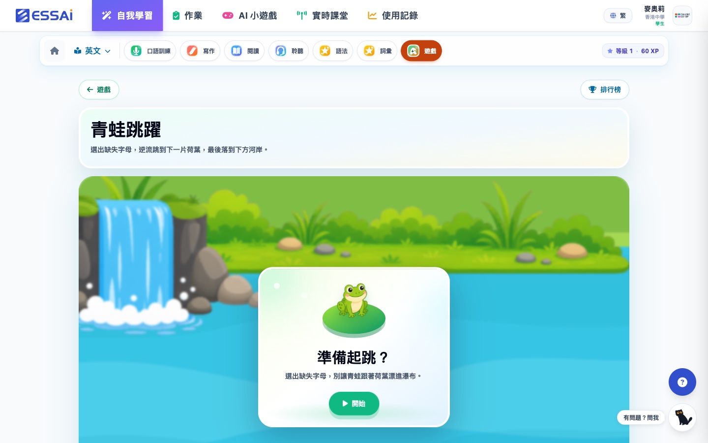 內置「青蛙跳躍」遊戲:瀑布與荷葉場景,玩法為選出缺失字母,逐塊跳到下一片荷葉,最後落到下方河岸