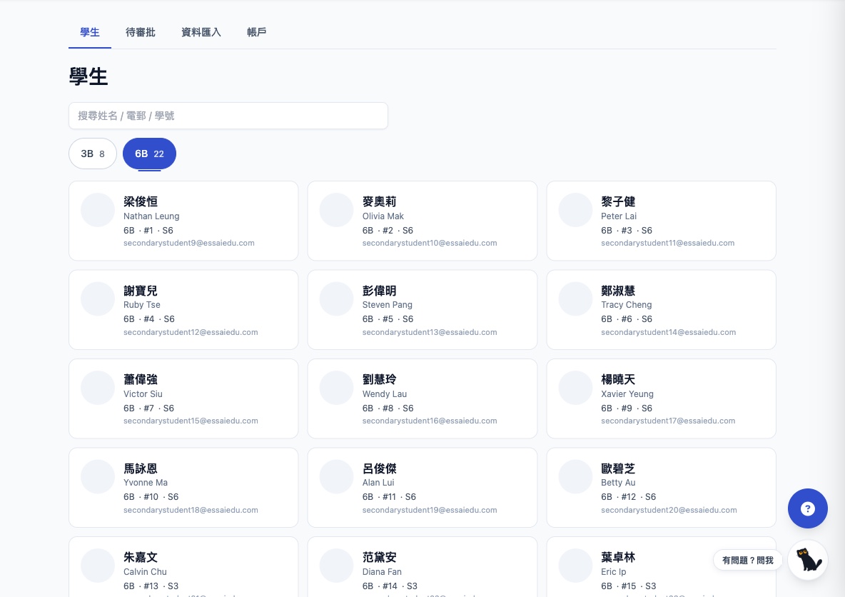 學生名冊:按班別分頁瀏覽全校學生,6B 班 22 位學生卡片並列,附姓名及電郵搜尋