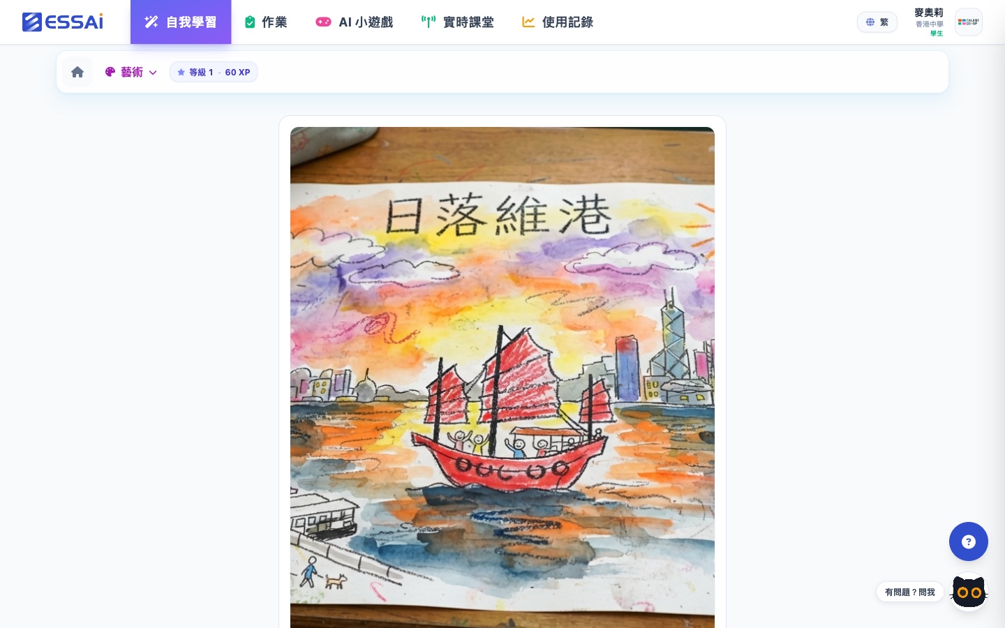 學生上載的水彩畫作「日落維港」:帆船駛過維多利亞港日落,AI 已接收並開始分析