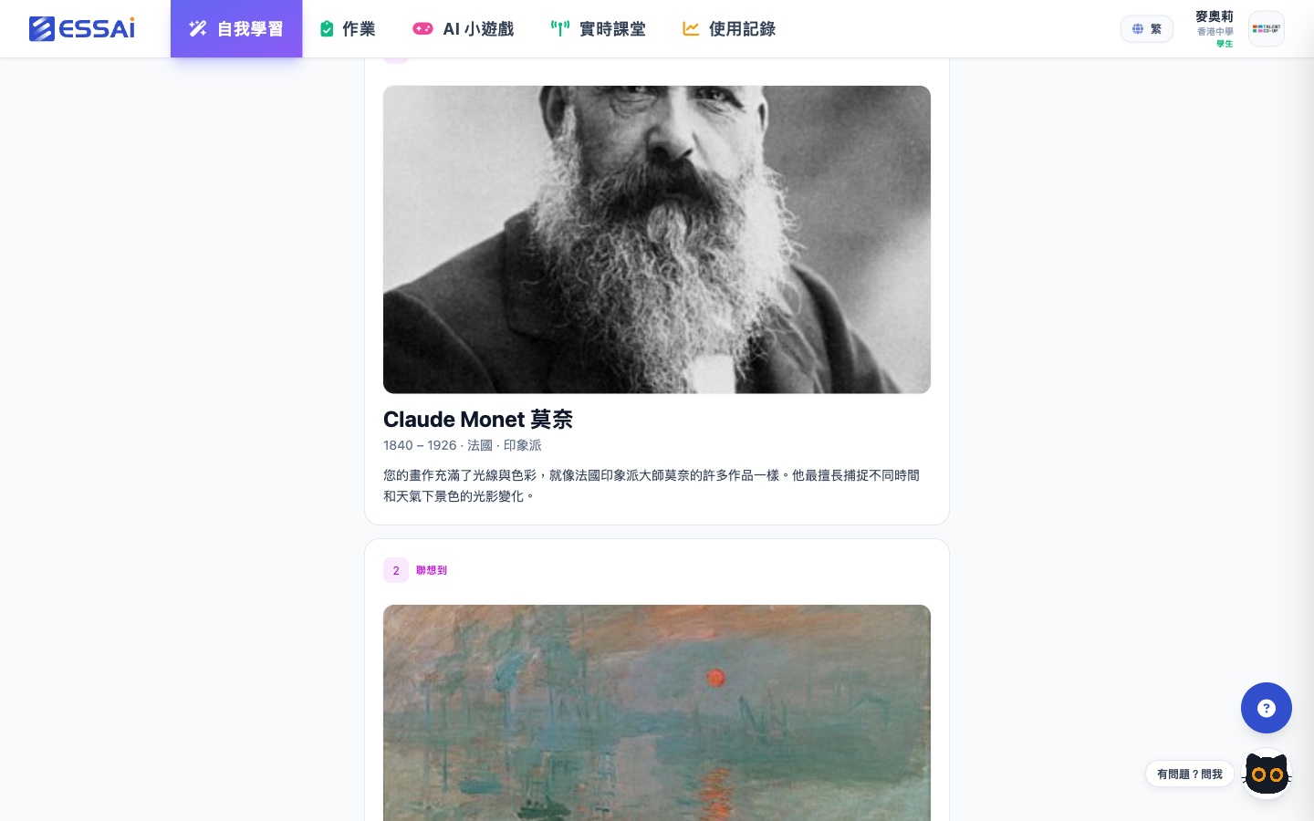 AI 藝術家配對結果:Claude Monet 莫奈(1840–1926 · 法國 · 印象派),附肖像、生平及與學生畫作的風格關聯解說