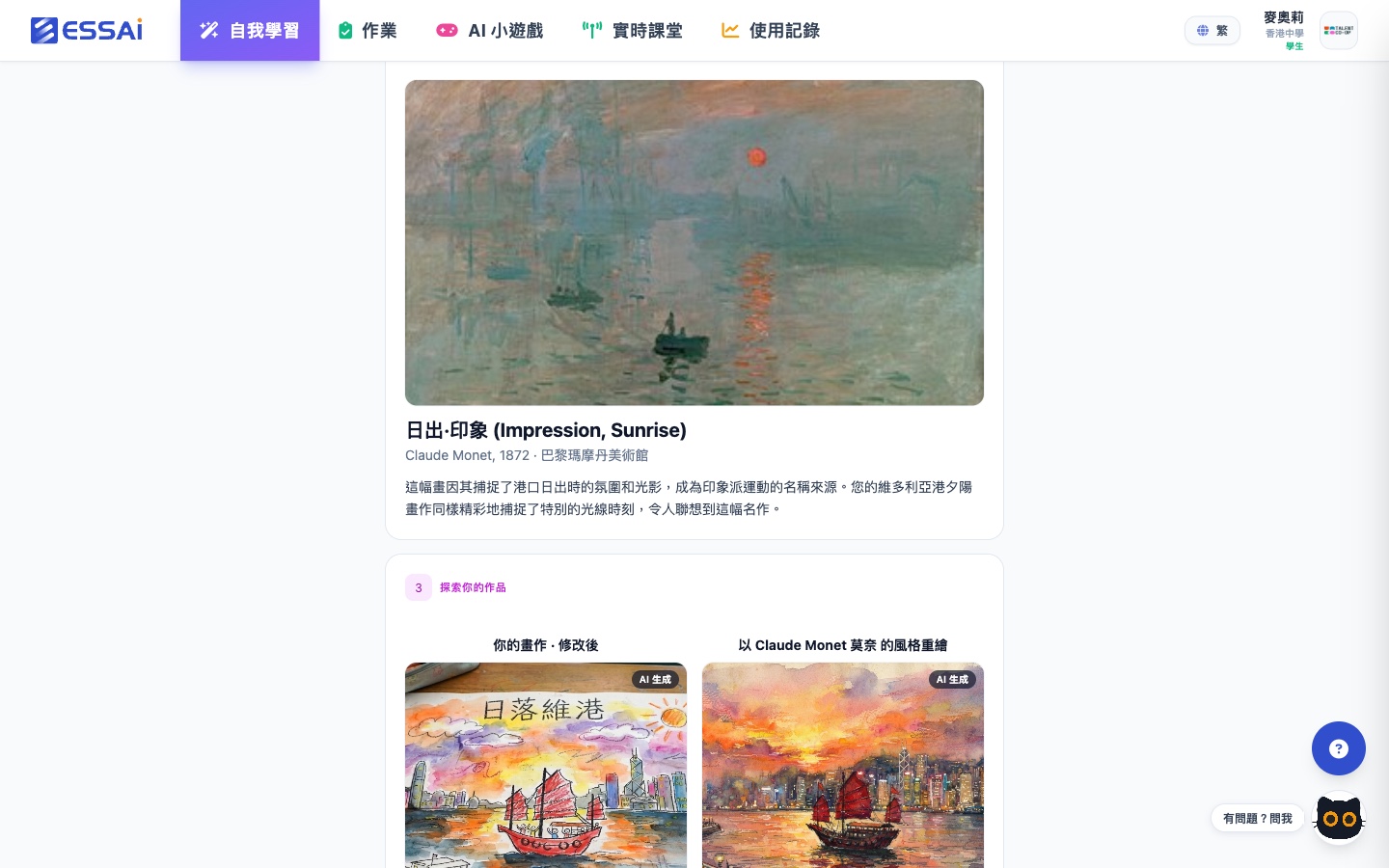 名畫連結:莫奈《日出·印象》(Impression, Sunrise) 原作,附館藏出處,並解釋與學生日落海港畫作的關聯