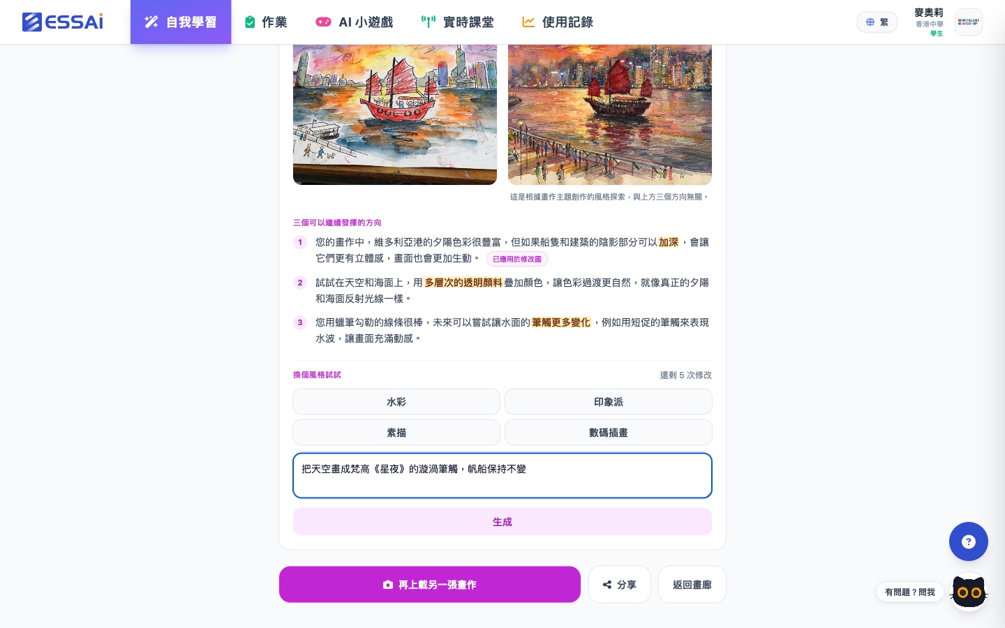 風格迭代面板:水彩/印象派/素描/數碼插畫四個風格按鈕,及自由輸入提示「把天空畫成梵高《星夜》的漩渦筆觸,帆船保持不變」,顯示還剩 5 次修改
